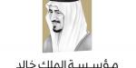 مؤسسة الملك خالد تتيح التسجيل في منحة «الفرص الخضراء» بنسختها الخامسة