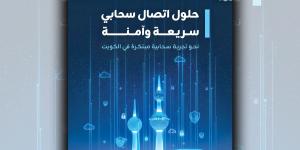 «زين تك» تدشن مرحلة جديدة من التحول الرقمي الحكومي - ترند نيوز
