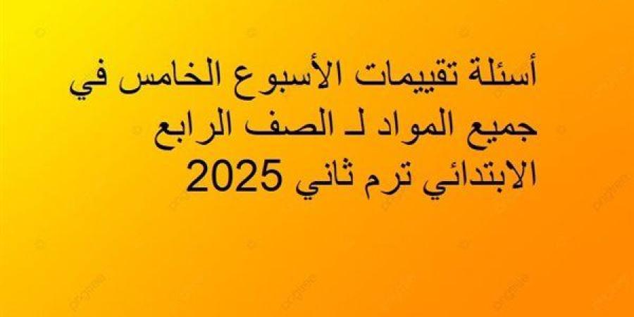 أسئلة
      تقييمات
      الأسبوع
      الخامس
      في
      جميع
      المواد
      لـ
      الصف
      الرابع
      الابتدائي ترم
      ثاني
      2025 - ترند نيوز