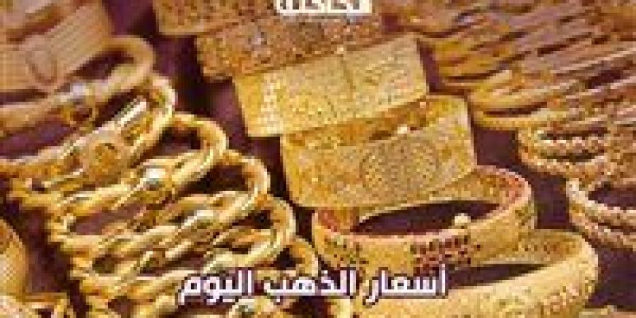 سعر
      الذهب
      في
      مصر
      اليوم
      الخميس
      13
      مارس
      2025
      تشهد
      ارتفاعًا
      ملحوظًا - ترند نيوز