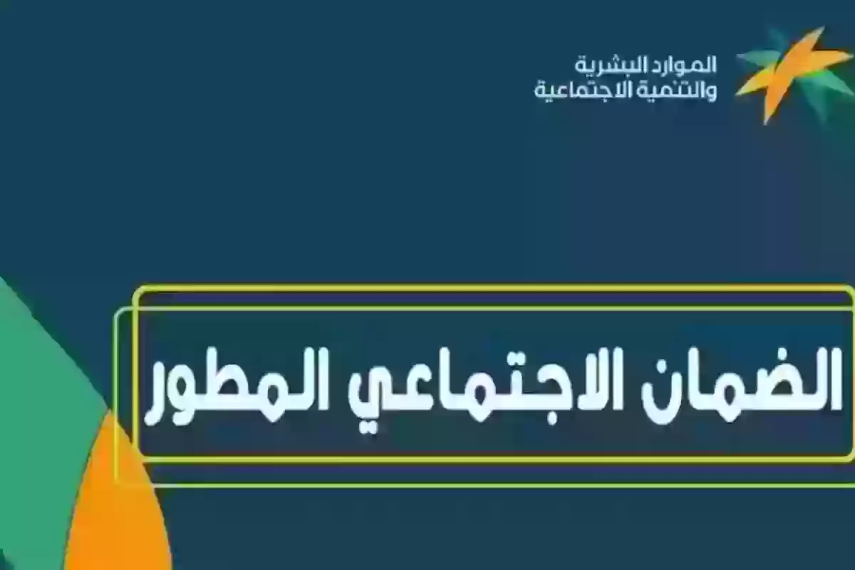 الموارد البشرية تعلن عن رابط استعلام أهلية الضمان الاجتماعي المطور دفعة أغسطس 1446