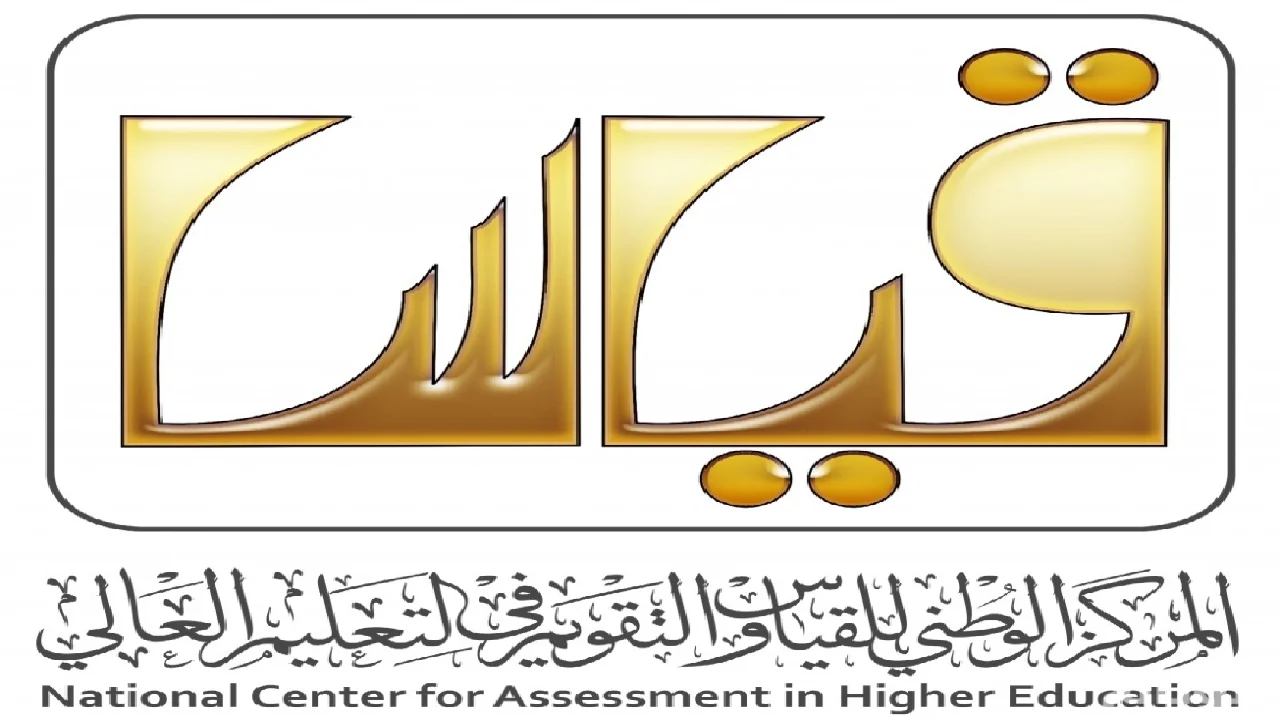 هيئة تقويم التعليم تعلن.. مواعيد التسجيل في اختبار القدرات العامة لطلاب الثانوية للمملكة العربية السعودية 1446 (الورقي والمحوسب) للجنسين الذكور والإناث