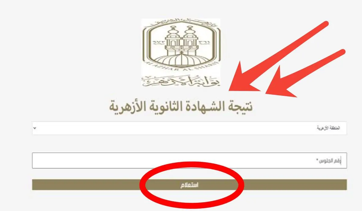 وأخيرًا بعد طول انتظار مشيخة الأزهر تعلن عن موعد نتيجة الثانوية الأزهرية 2024 ورابط الاستعلام
