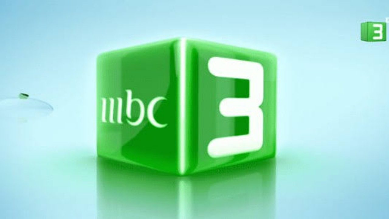 استقبل الان.. تردد قناة MBC3 الفضائية للأطفال لمتابعة أفضل افلام الكرتون للاطفال