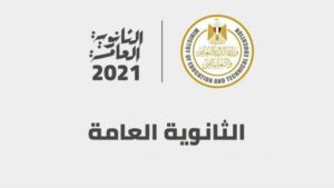 رابط الرسمي لظهور نتيجة الثانوية العامة 2024