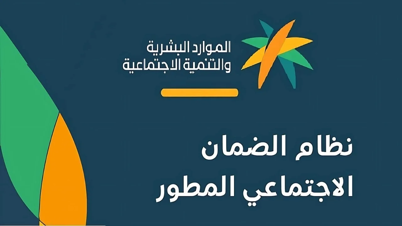 وزارة الموارد البشرية توضح .. كم باقي على موعد صرف الضمان المطور لشهر أغسطس الدفعة 32