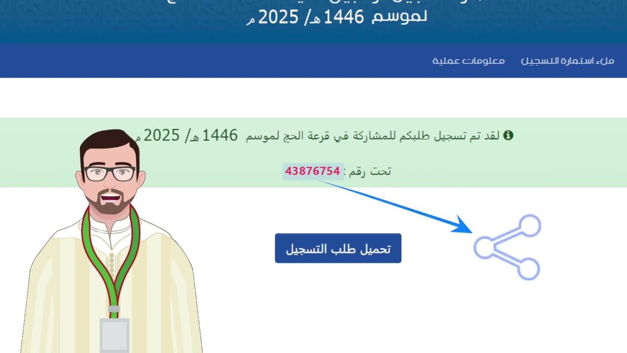 وزارة الأوقاف والشؤون الإسلامية المغربية تعلن.. رابط التسجيل فى قرعه الحج بالمغرب 1446/2025 وشروط التسجيل المطلوبة عبر habous.gov.ma