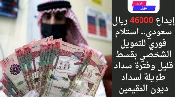 تحويل 46000 دولار كم ريال سعودي: كل ما تحتاج معرفته