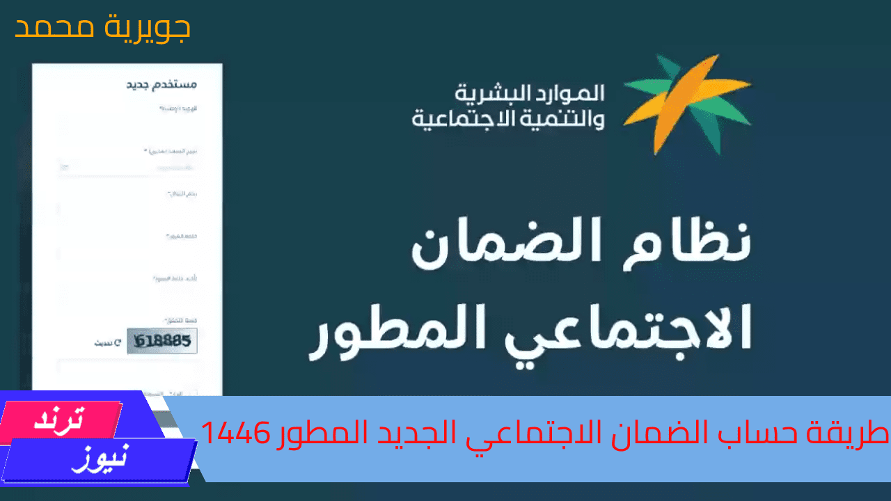 طريقة حساب الضمان الاجتماعي المطور في السعودية