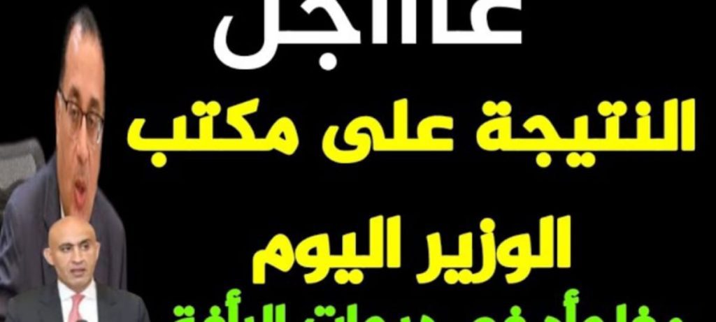 عاجل... رابط الاستعلام لنتيجة الثانوية العامة 2024 الدور الأول برقم الجلوس عبر موقع الوزارة