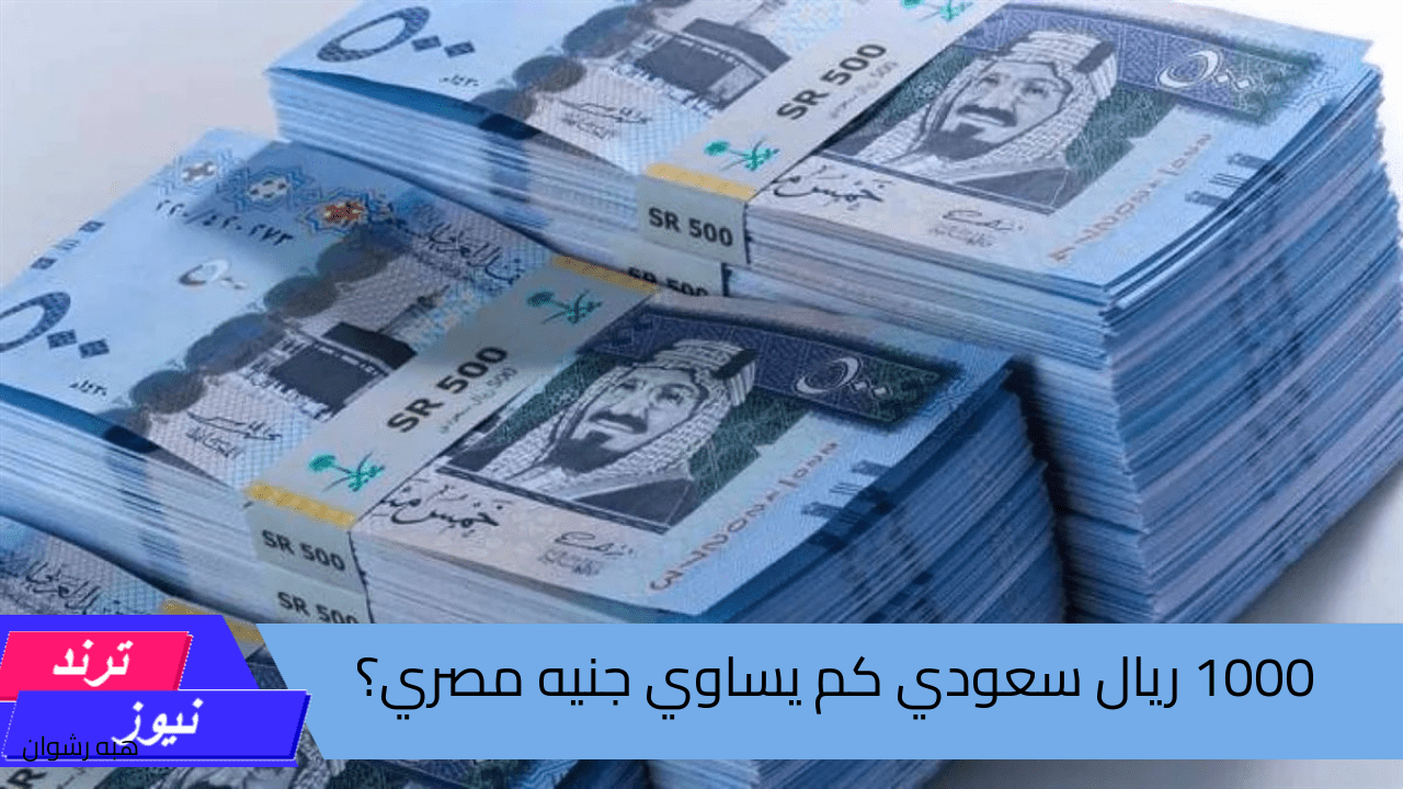 1000 دولار كم ريال سعودي؟