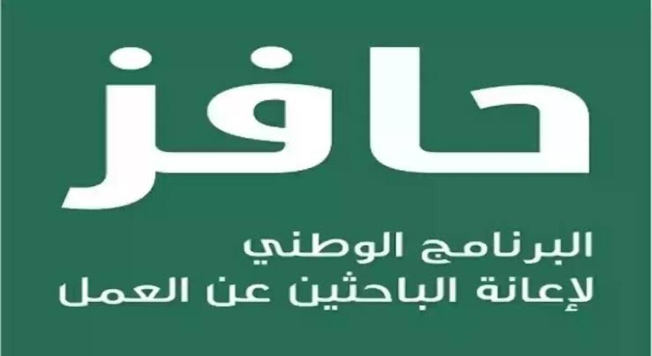 صندوق تنمية الموارد يوضح.. خطوات التسجيل في دعم حافز للعاطلين عن العمل بالمملكة 1446