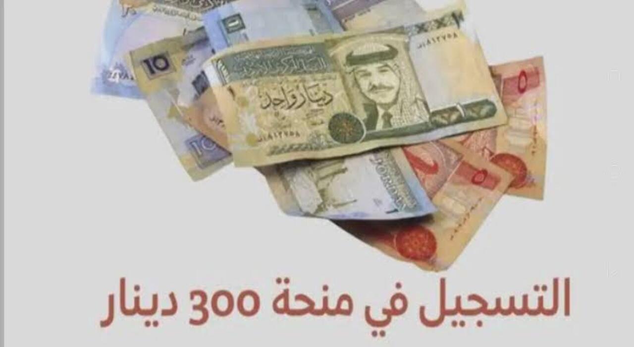 الشؤون الاجتماعية توضح.. خطوات التسجيل في منحة 300 دينار تونس 2024 و الشروط المطلوبة للتقديم