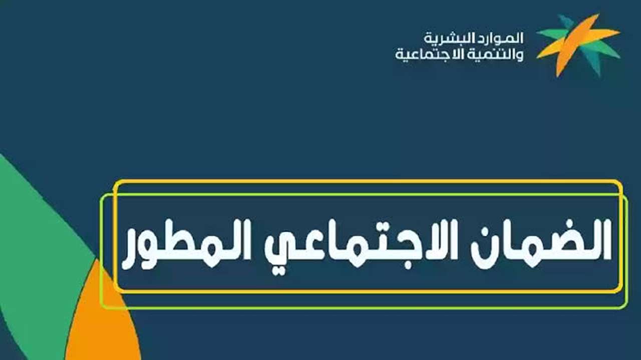 وزارة الموارد البشرية توضح حقيقة رفع الحد المانع للضمان الاجتماعي 2024