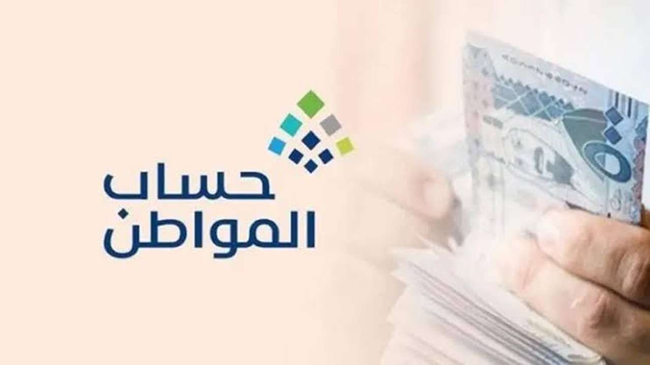 الآن خمسة أسباب احذرهم يؤدون إلى وقف صرف دعم حساب المواطن 1446  