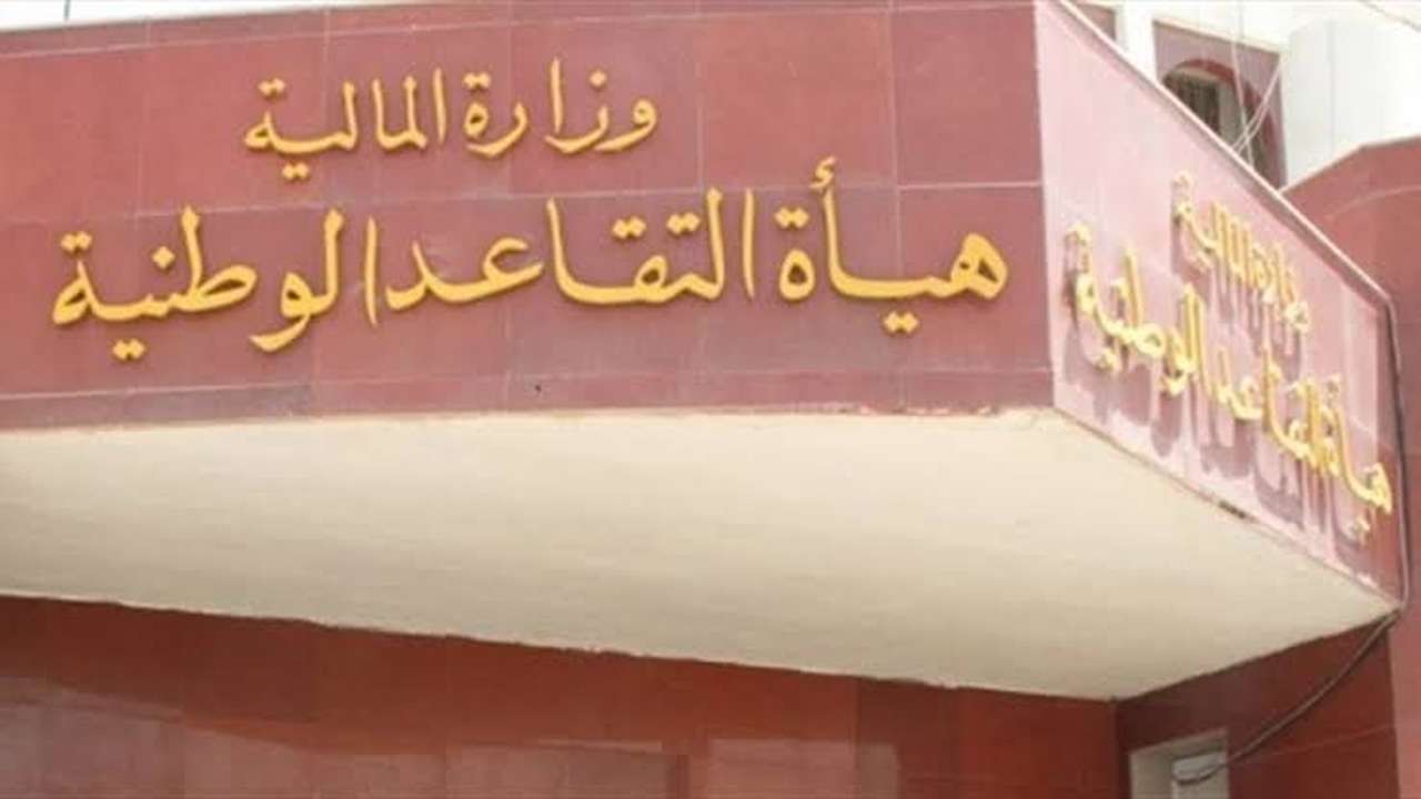 الهيئة العامه للتقاعد تحدد توقيت صرف رواتب المتقاعدين بالعراق 2024