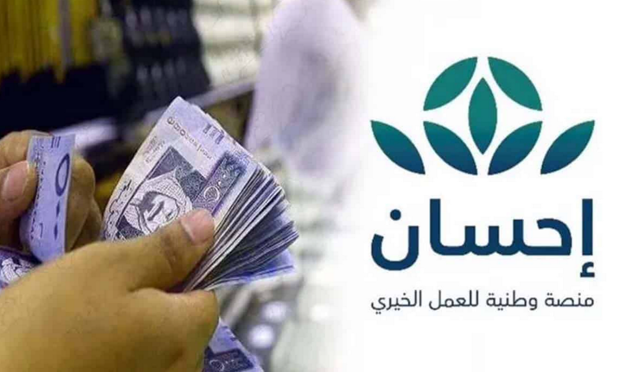 كيف تستفيد من منصة إحسان 1446 لسداد الديون بالمملكة العربية السعودية؟