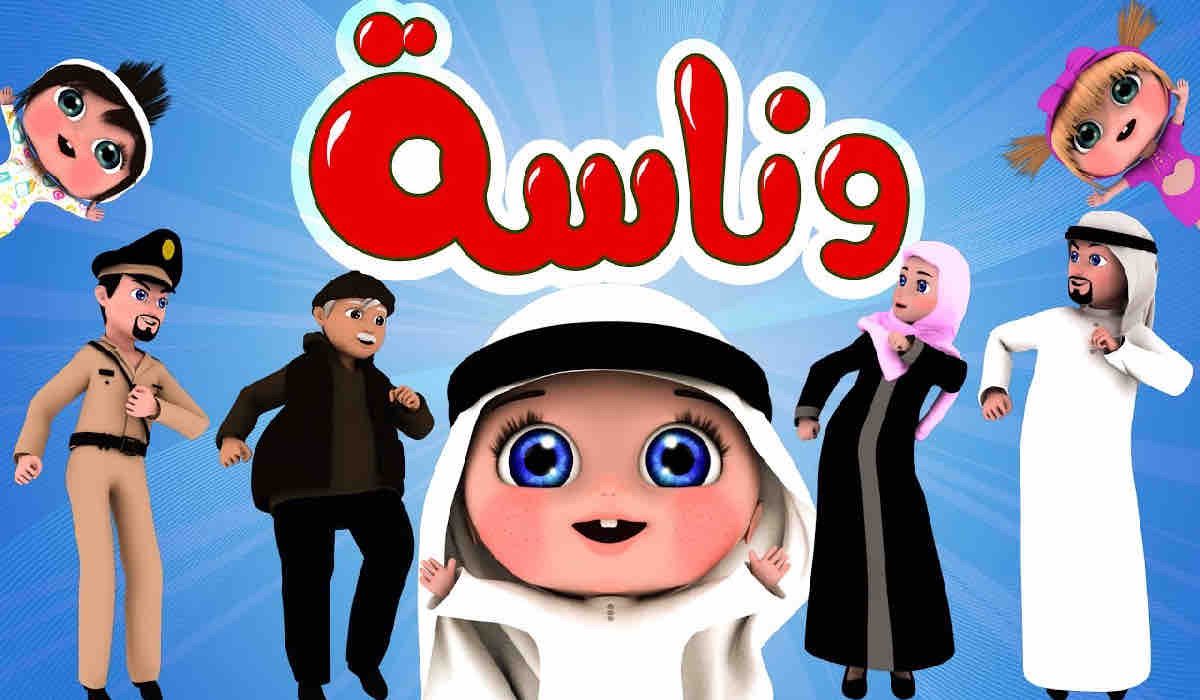 لولو الشطورة .. تردد قناة وناسة TV على النايل سات وطريقة ضبطها على جهاز الاستقبال