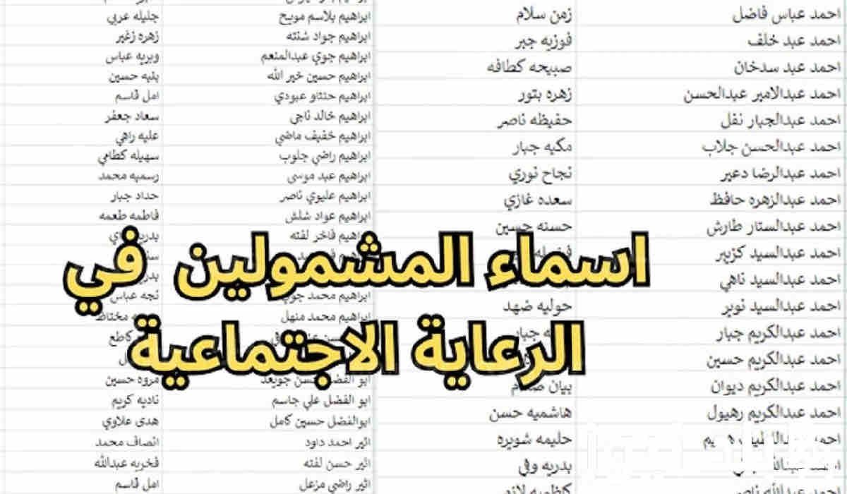 “عبر منصة مظلتي” الاستعلام عن أسماء المشمولين بالرعاية الاجتماعية بالعراق 2024 وشروط الاستحقاق