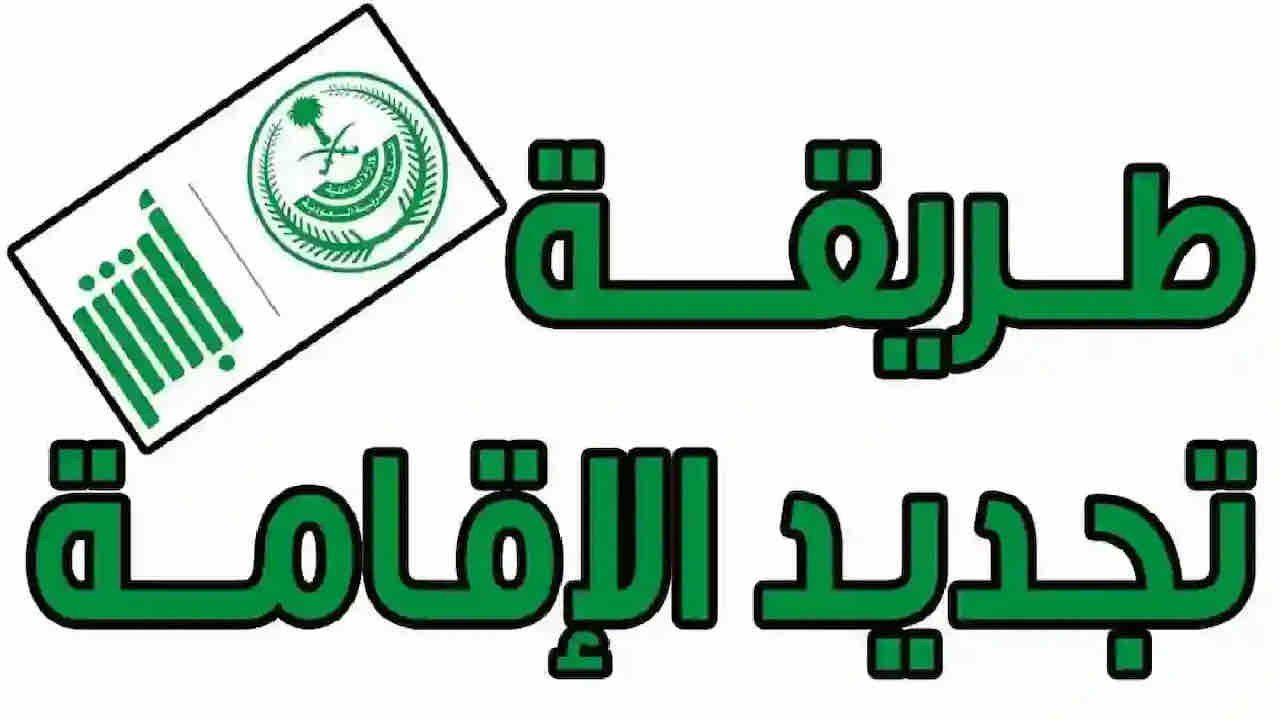 خطوات الاستعلام عن صلاحية الإقامة 1446 عبر منصة أبشر الإلكترونية