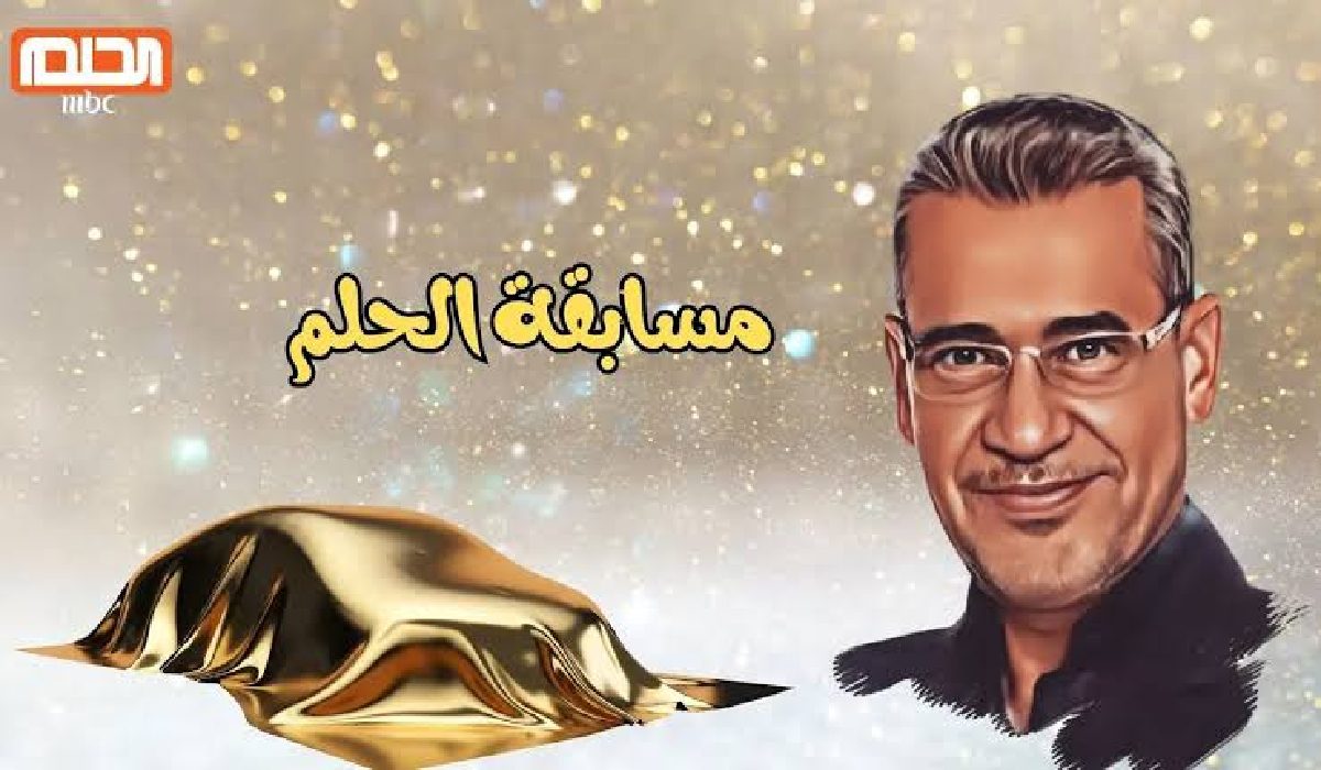 رسالة واحدة هتغير حياتك .. طريقة الاشتراك في مسابقة الحلم 2024 والشروط المطلوبة