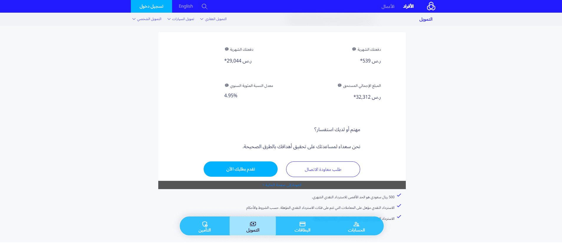 التمويل الشخصي بأقل الشروط مصرف الراجحي