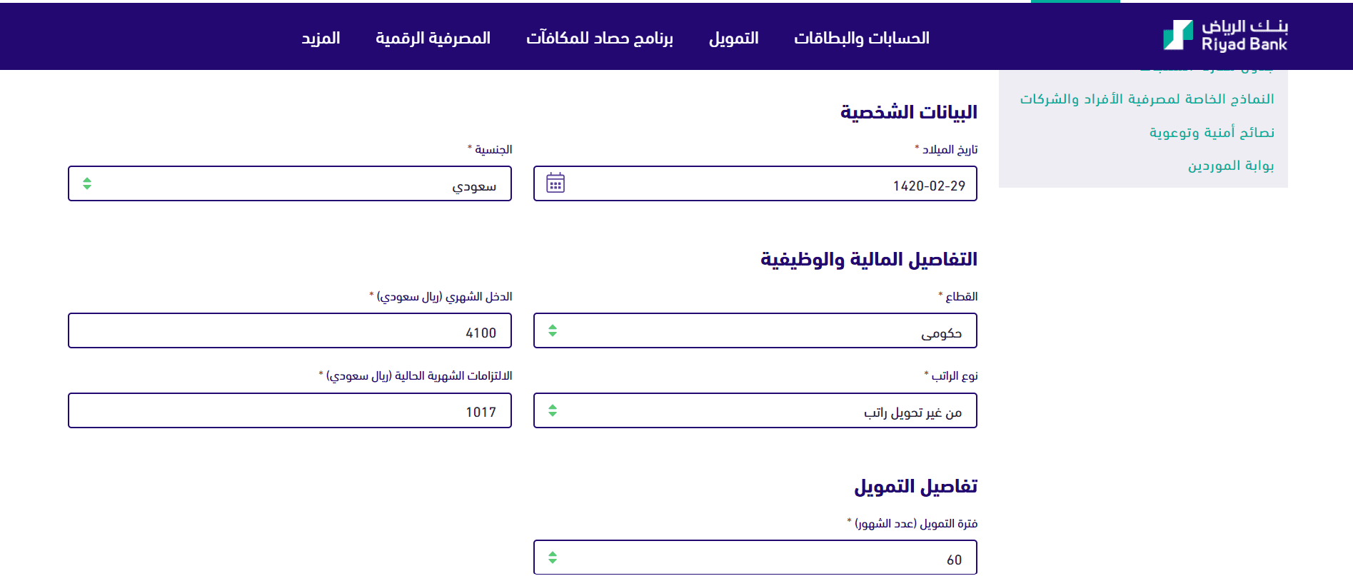 صرف القرض الشخصي بشروط ميسره