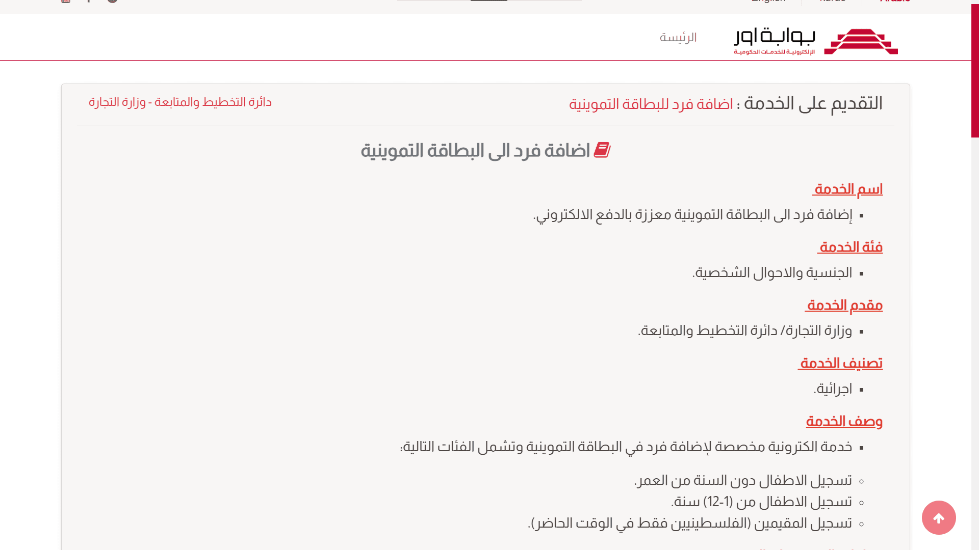 إضافة طفل الى البطاقة التموينية العراق