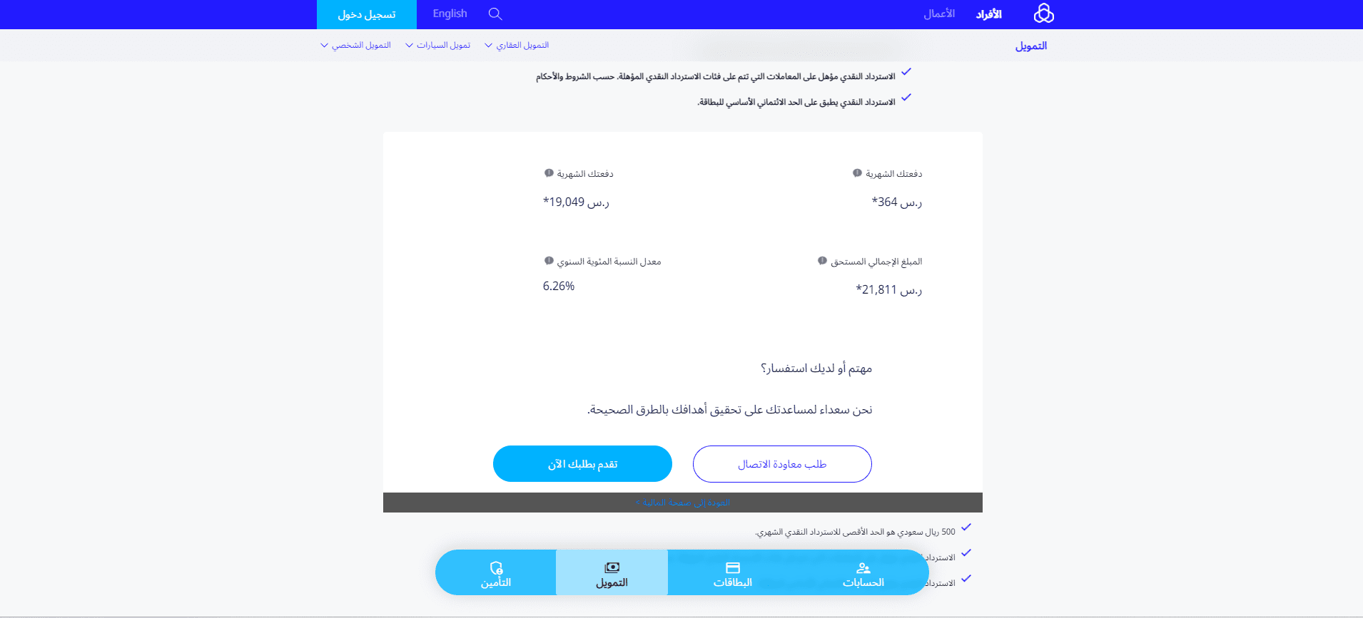  استلم القرض الشخصي بشروط مرنه