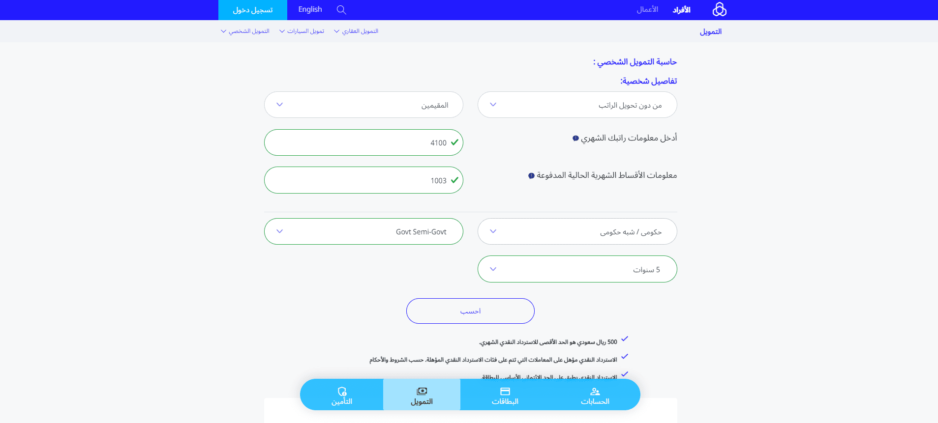  استلم القرض الشخصي بشروط مرنه