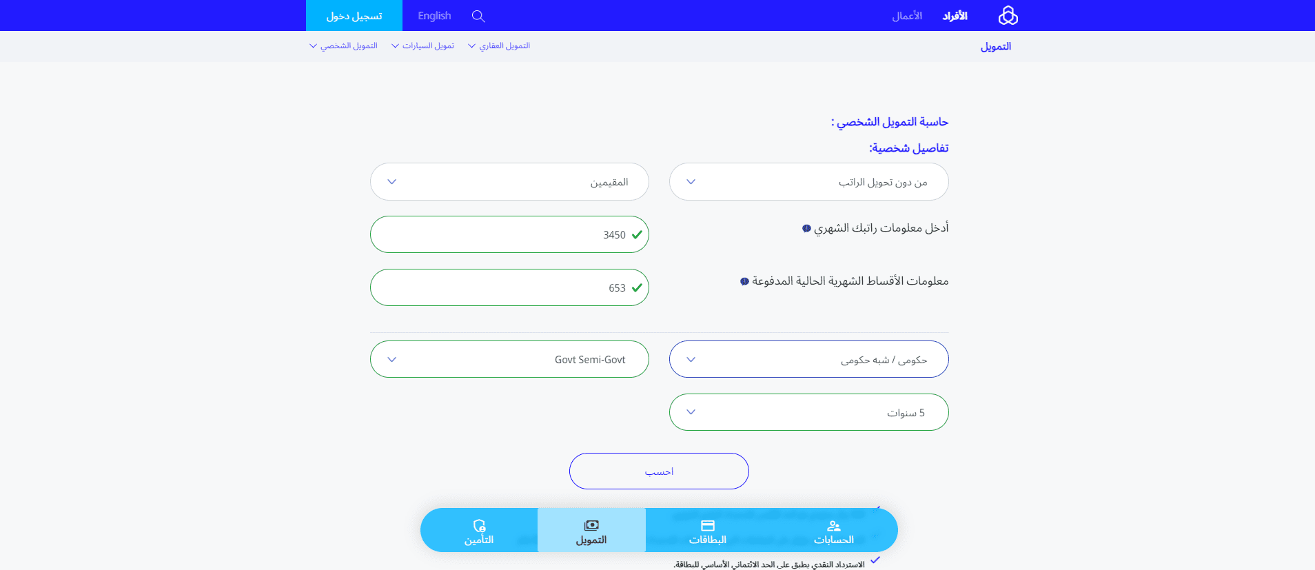 تمويل شخصي بقسط قليل 497 ريال للمقيمين