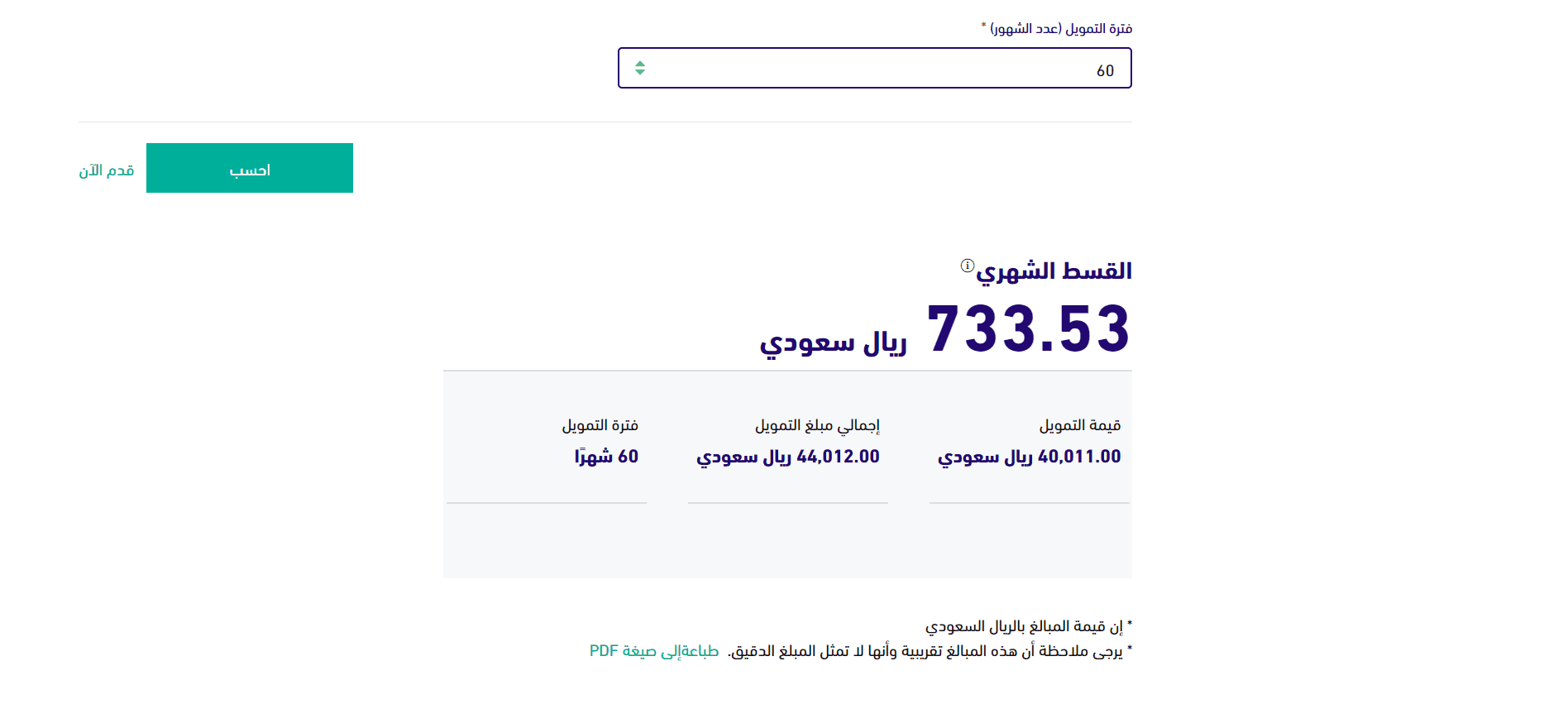 تمويل شخصي بقسط 733 ريال