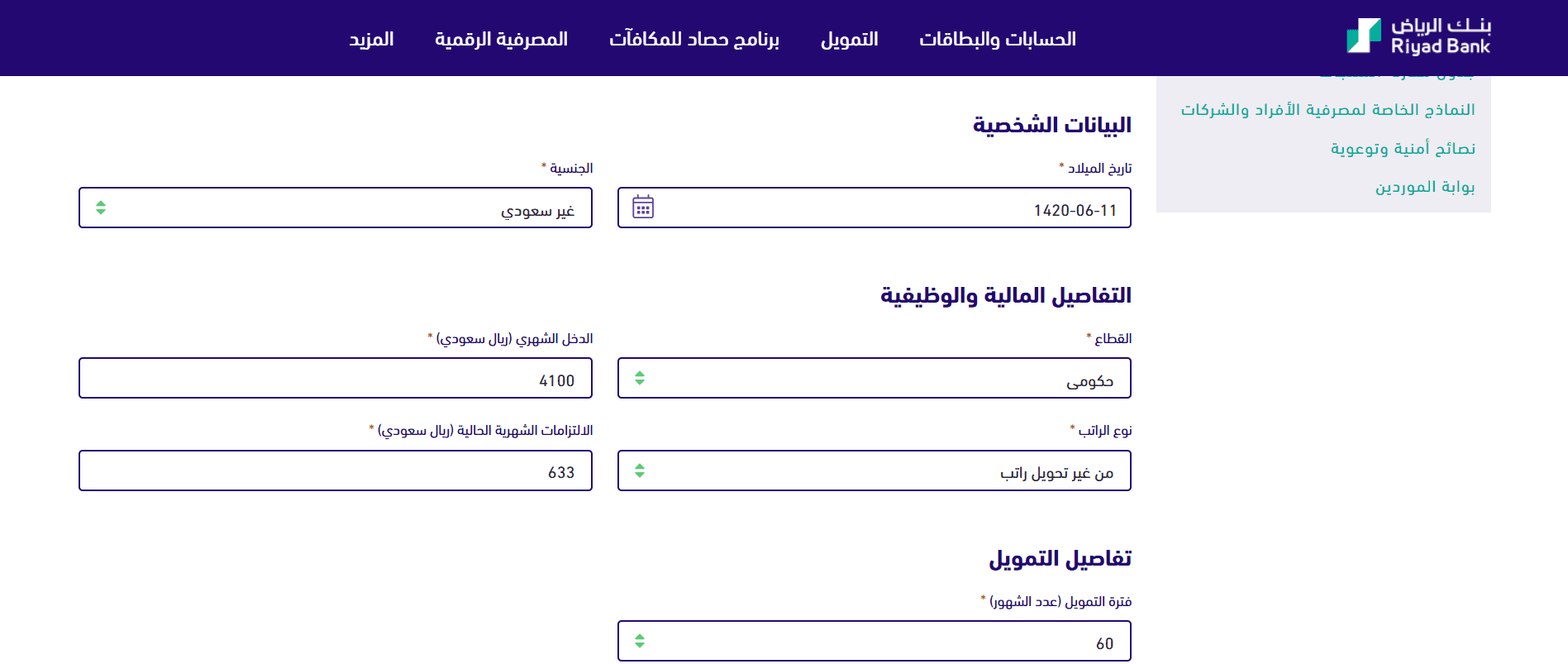 تمويل شخصي بقسط 733 ريال