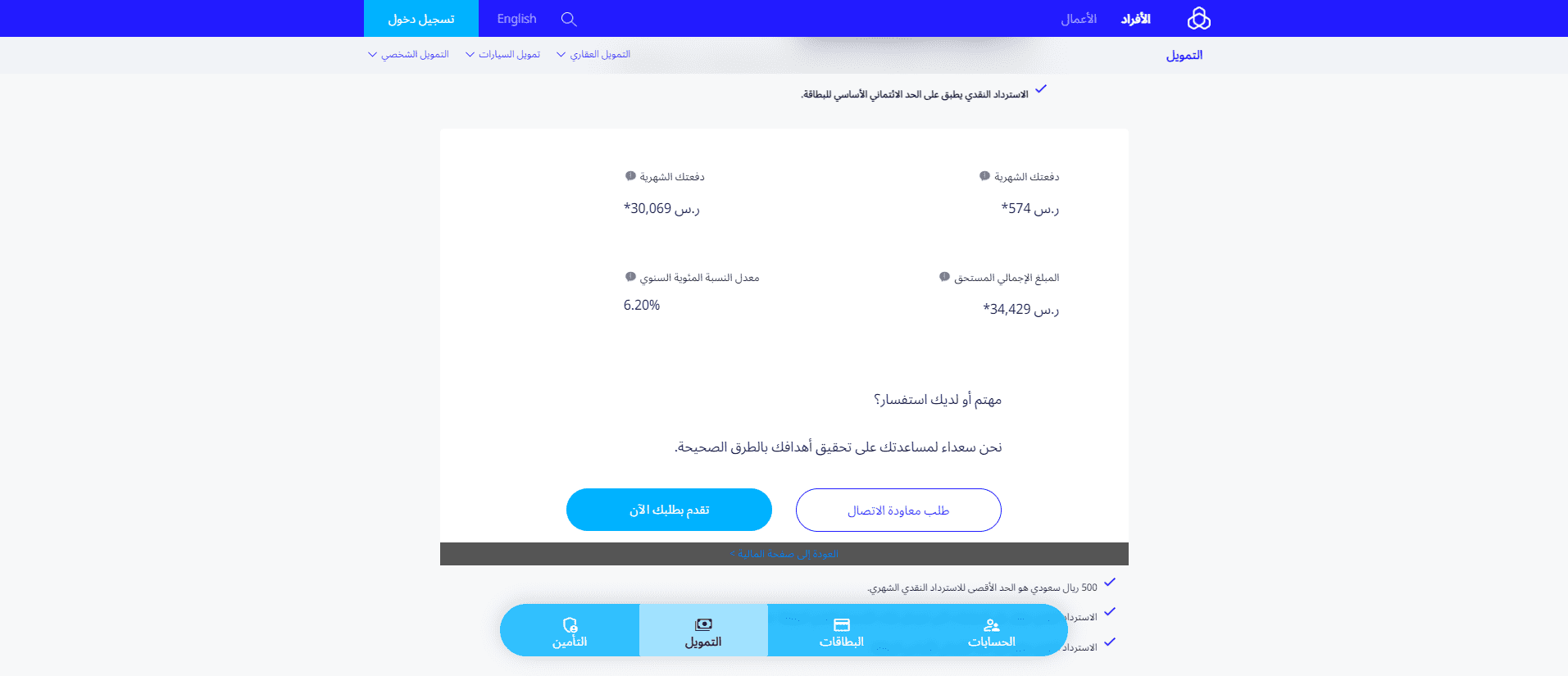 شروط تمويل باستلام فوري