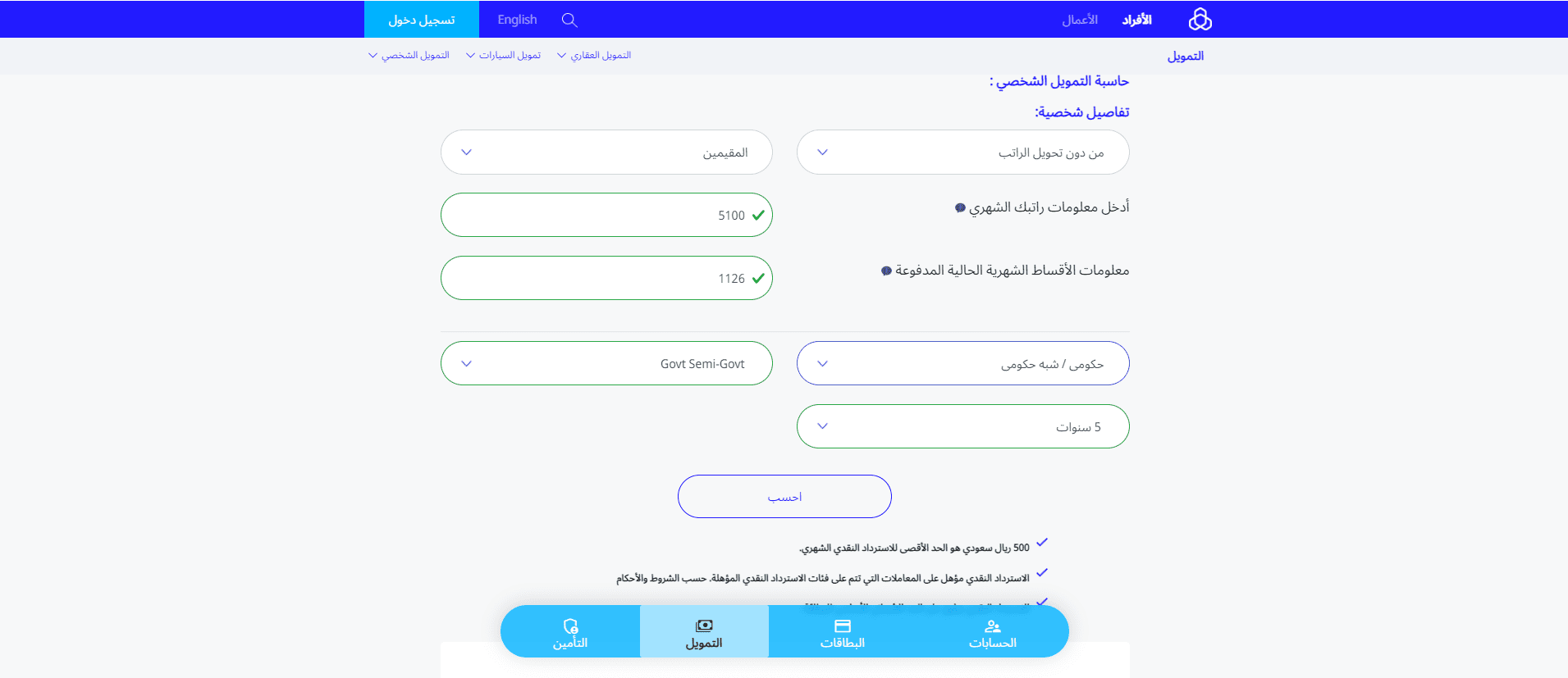 شروط تمويل باستلام فوري