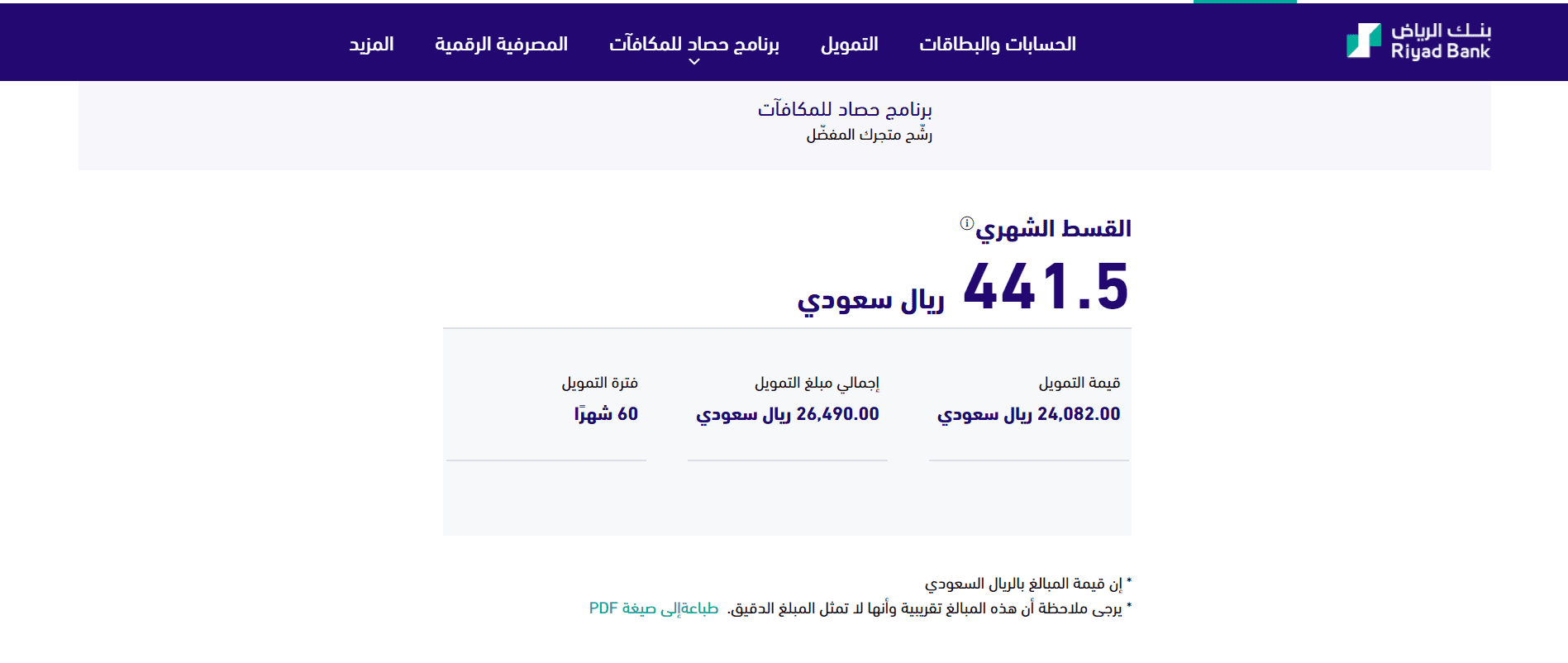 تمويل بشروط مرنه بقسط 441 ريال