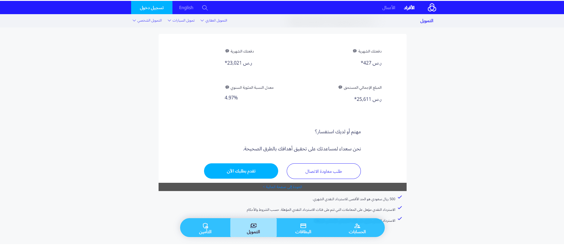 تمويل شخصي جديد فوري