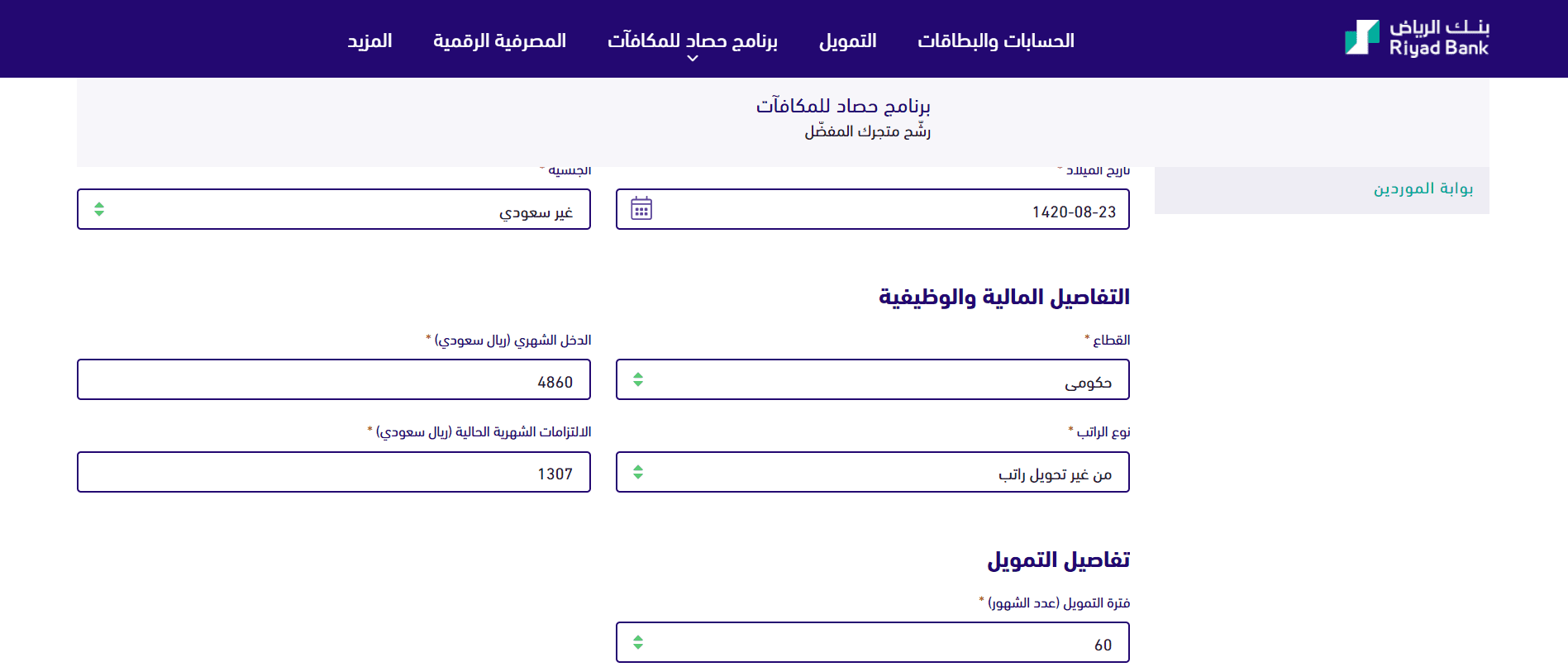 تمويل شخصي اونلاين بشروط مرنه