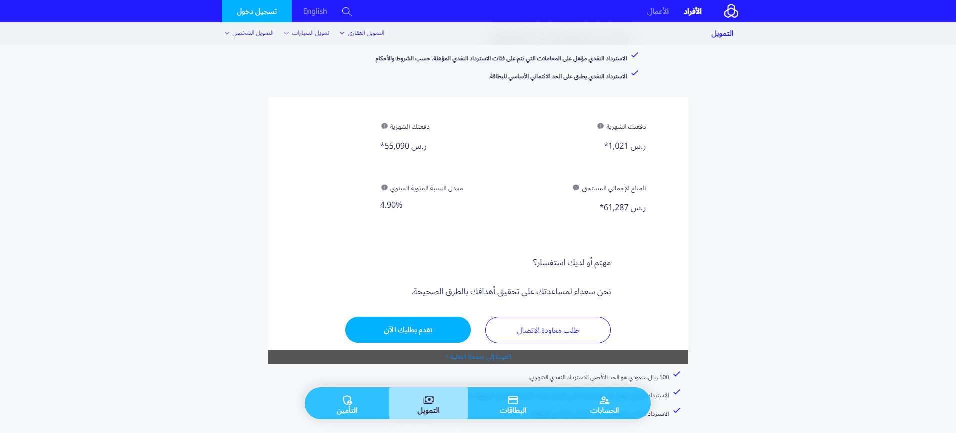 تمويل شخصي سريع الصرف 