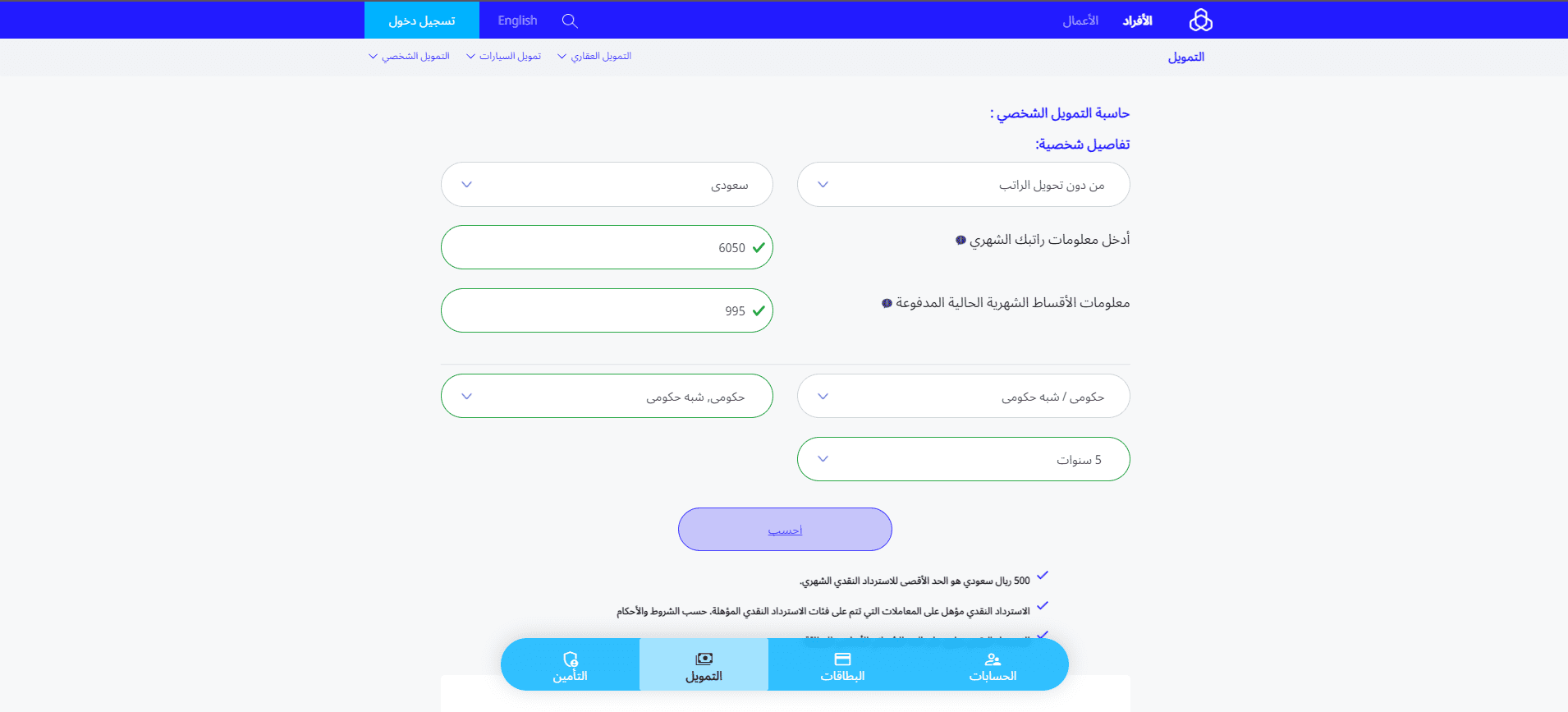 تمويل شخصي سريع الصرف 