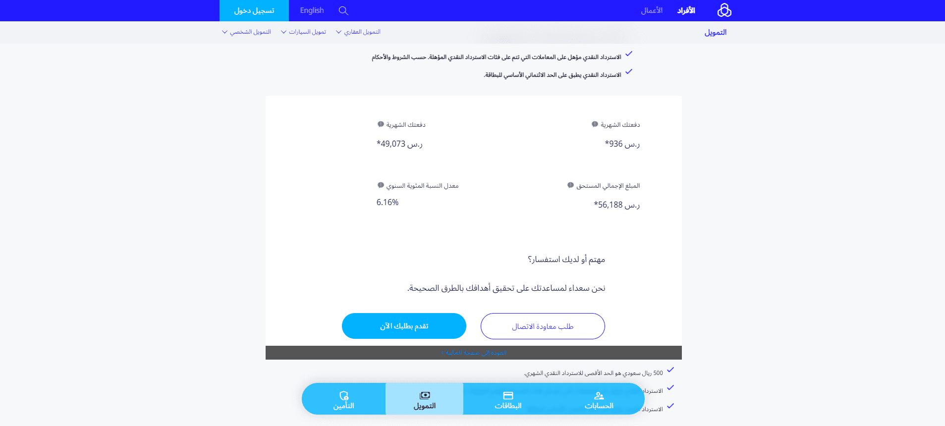 استلم التمويل الشخصي بتكة زر