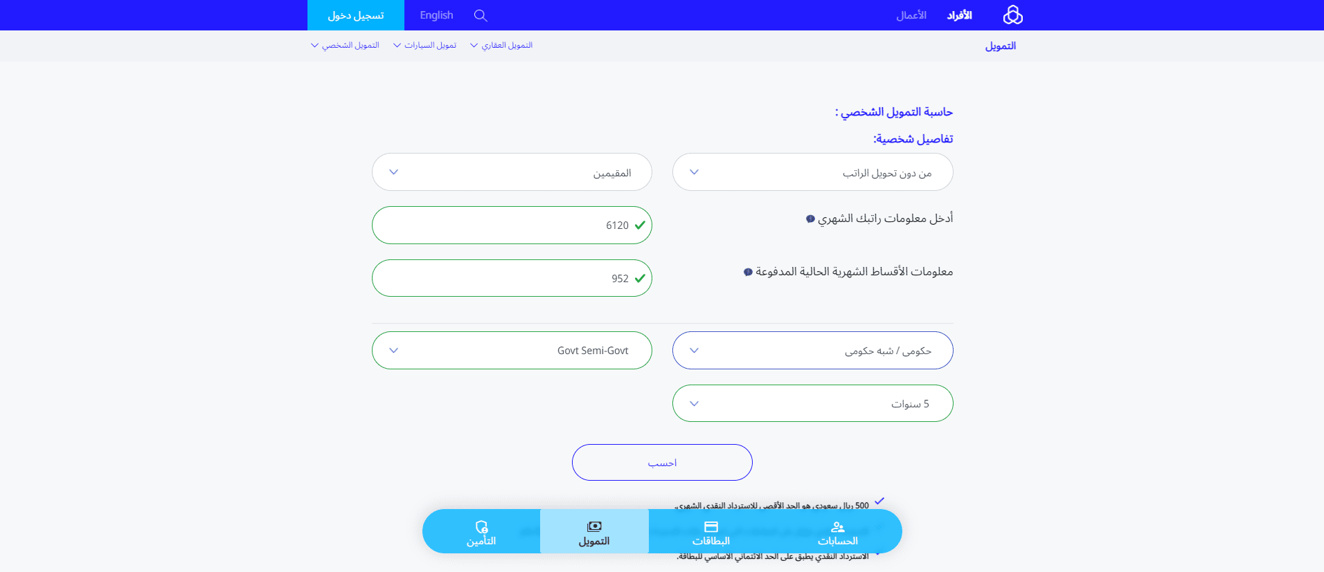  تمويل شخصي بفترة سداد طويله