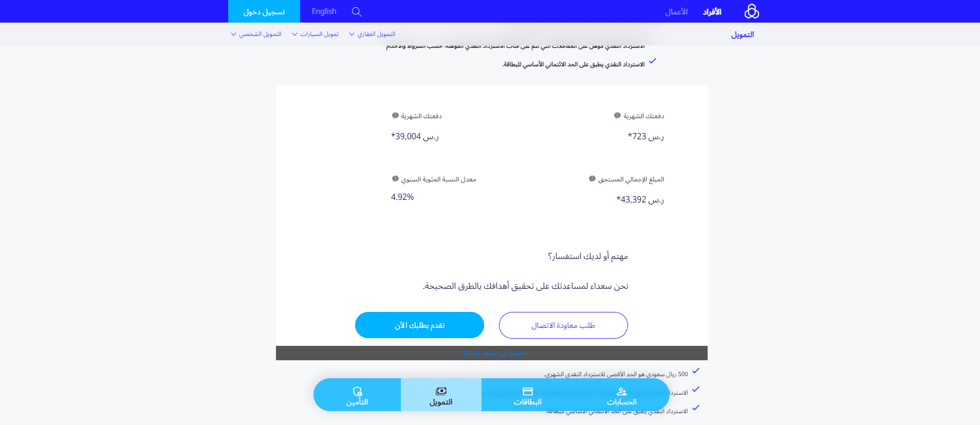 تمويل لتسديد ديونك استلم 39000 ريال