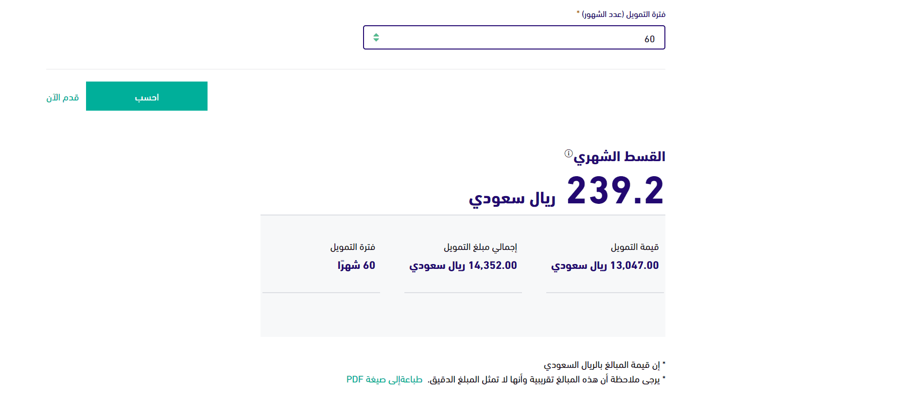 إيداع سريع الصرف 13000 ريال