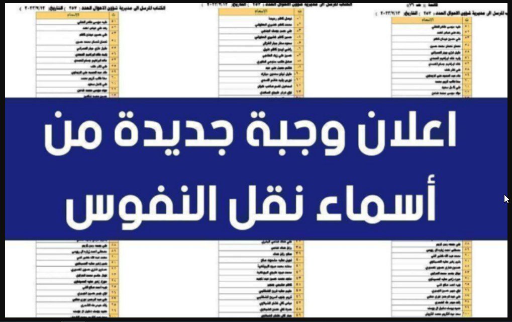 لينك ca.iq.. استعلام أسماء نقل النفوس في العراق 2024 مقبول ام مرفوض والشروط المطلوبة