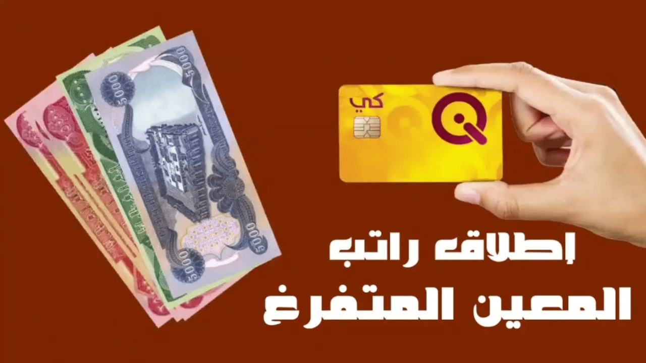 فرصة ذهبية لدعم ذوي الاحتياجات الخاصة في العراق.. وزارة العمل تطلق رابط منصة راتب المعين المتفرغ 2024