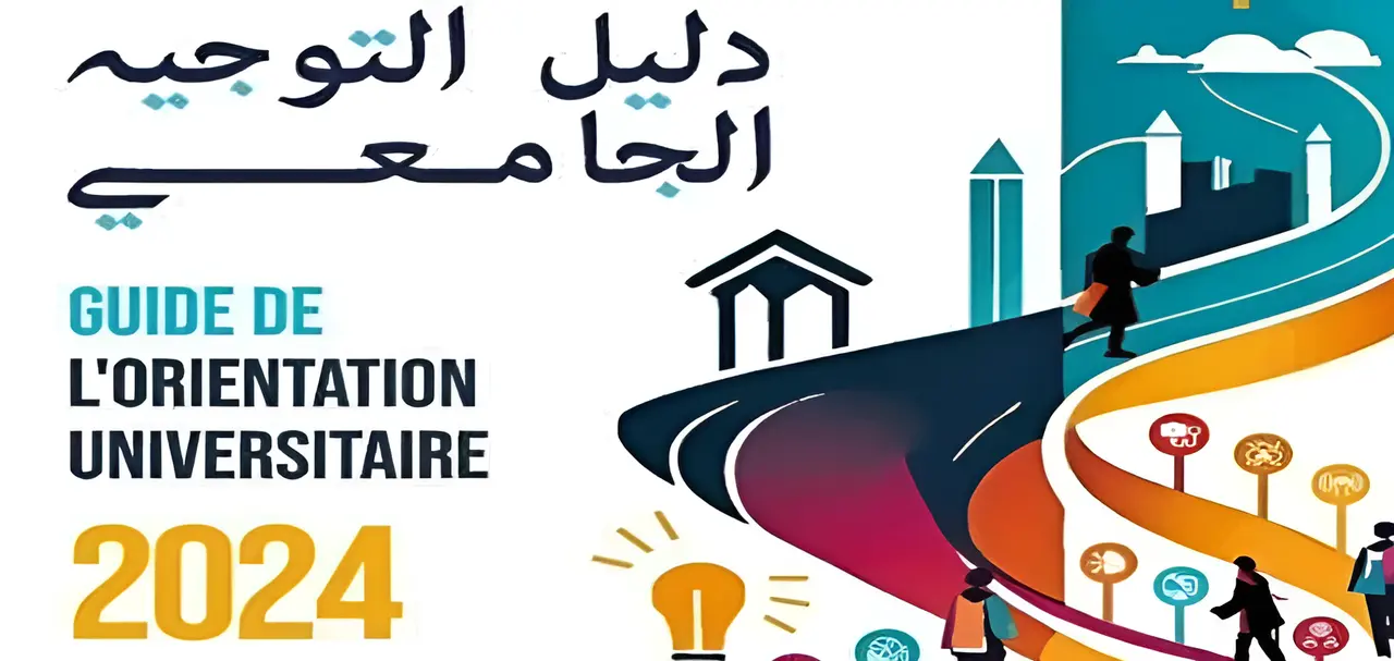 orientation-esi.dz الاستعلام عن نتائج التوجيه الجامعي 2024 تونس