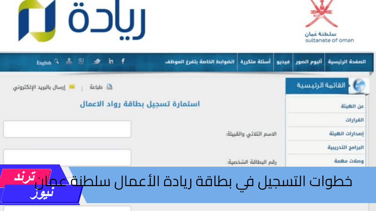 “خطوة بخطوة”.. خطوات التسجيل للحصول على بطاقة ريادة الأعمال في عمان 2024 والشروط المطلوبة لطلب البطاقة عبر sme.gov.om