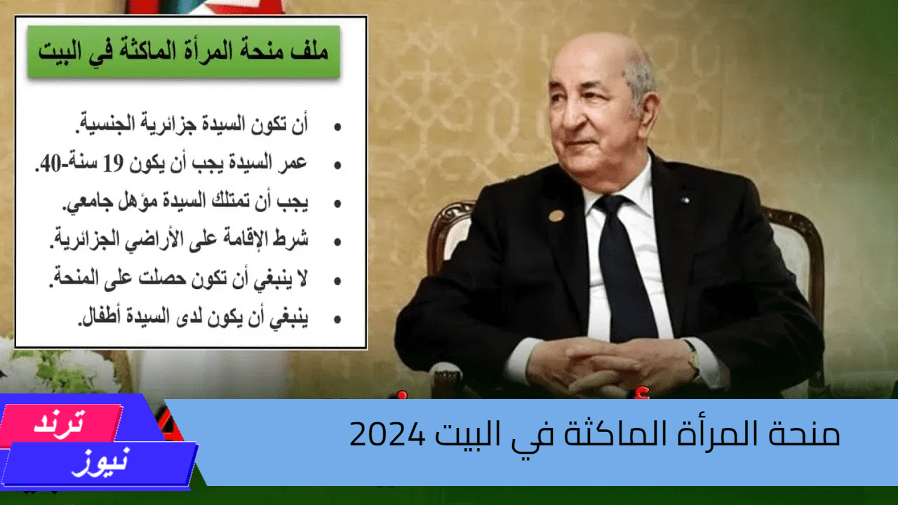 خطوات التسجيل في منحة المرأة الماكثة في البيت