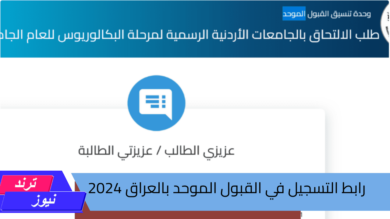 فرصة جديدة لالتحاق الطلاب بالجامعات العراقية.. رابط التسجيل في استمارة القبول المركزي الدور الثالث لعام 2024-2025